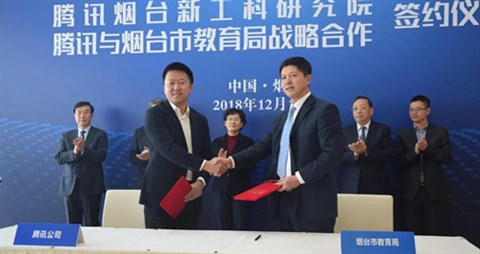 【转载】腾讯加速布局教育产业 全国首家新工科研究院落子烟台