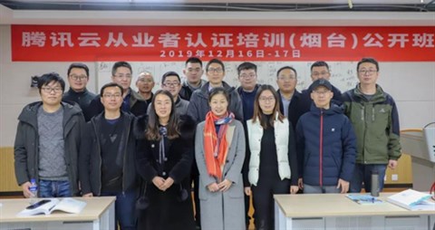 腾讯云认证培训及考试在腾讯烟台新工科研究院顺利举行