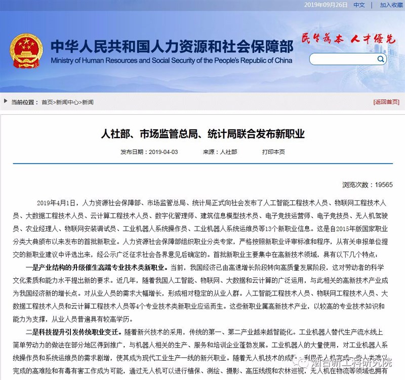 腾讯烟台新工科研究院