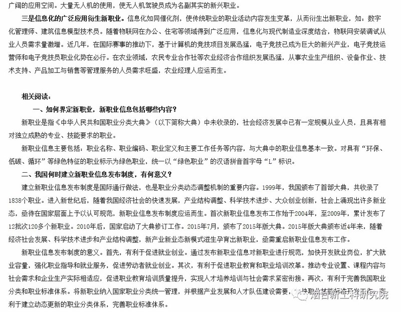 腾讯烟台新工科研究院