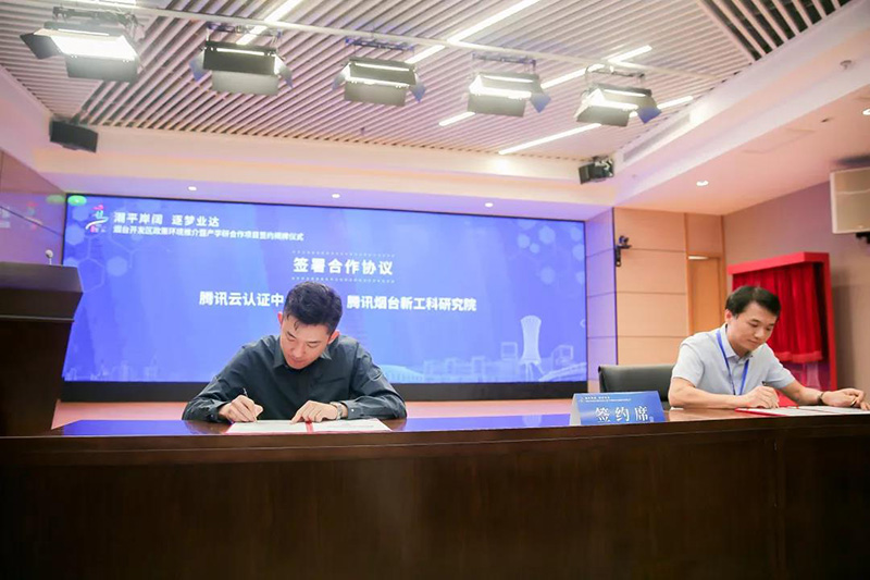 腾讯烟台新工科研究院