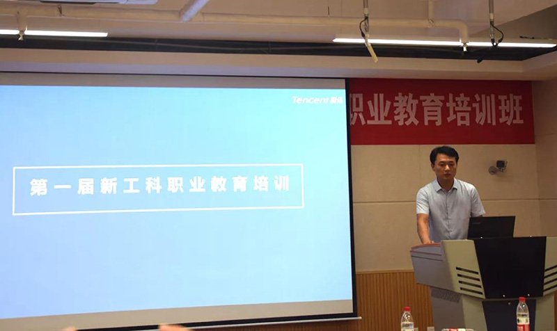 腾讯新工科研究院