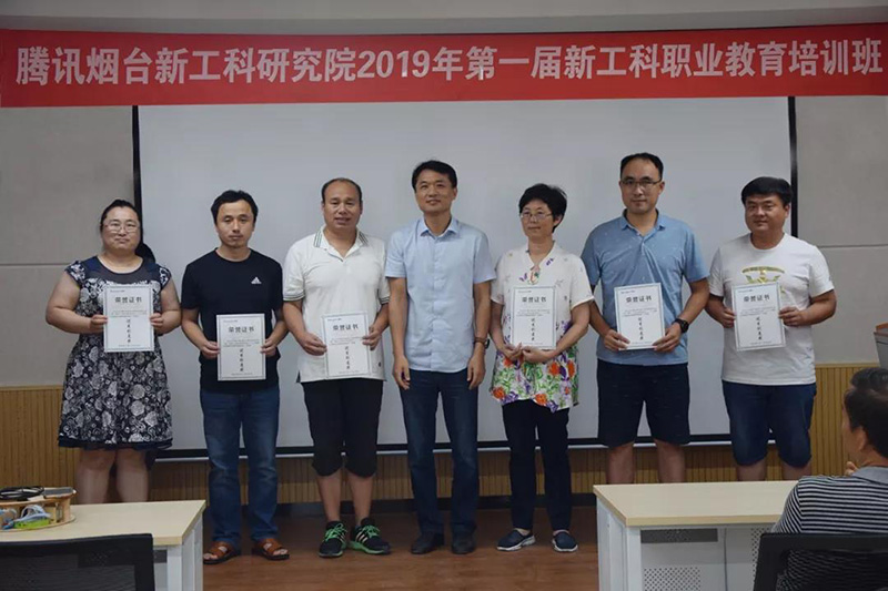 腾讯烟台新工科研究院