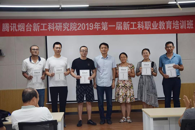 腾讯烟台新工科研究院