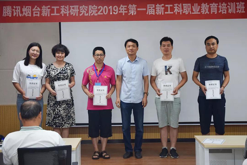 腾讯烟台新工科研究院