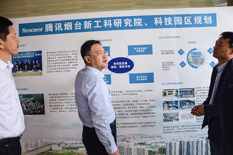 腾讯烟台新工科研究院