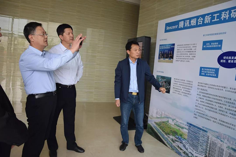 腾讯烟台新工科研究院
