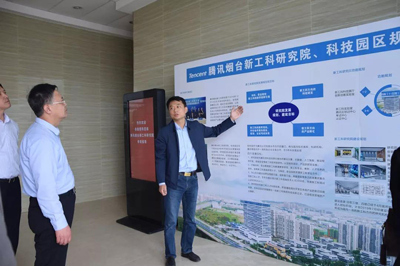 腾讯烟台新工科研究院
