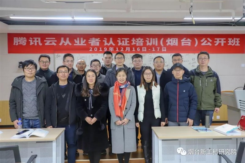 腾讯烟台新工科研究院