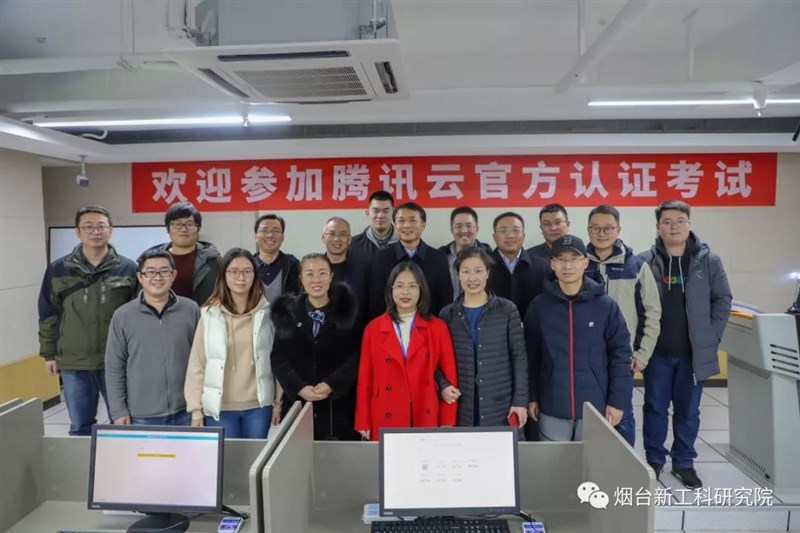 腾讯烟台新工科研究院