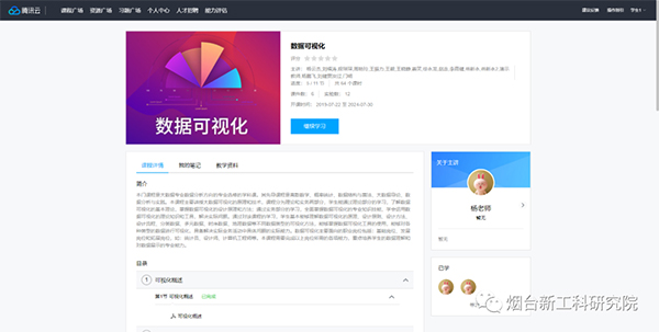 腾讯烟台新工科研究院