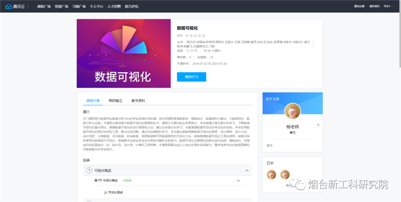 腾讯烟台新工科研究院