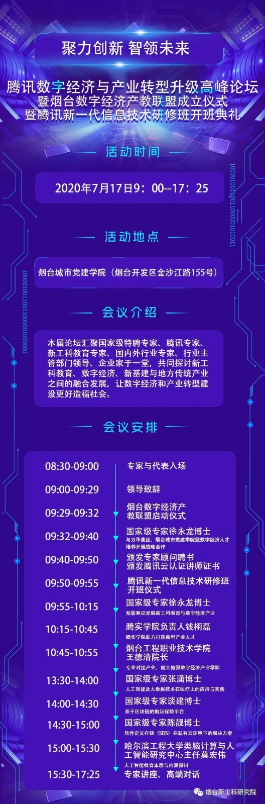 烟台新工科研究院