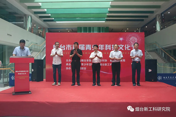 腾讯烟台新工科研究院