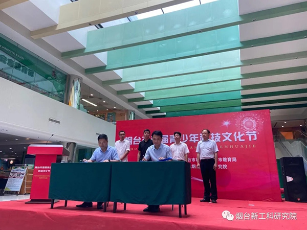腾讯烟台新工科研究院